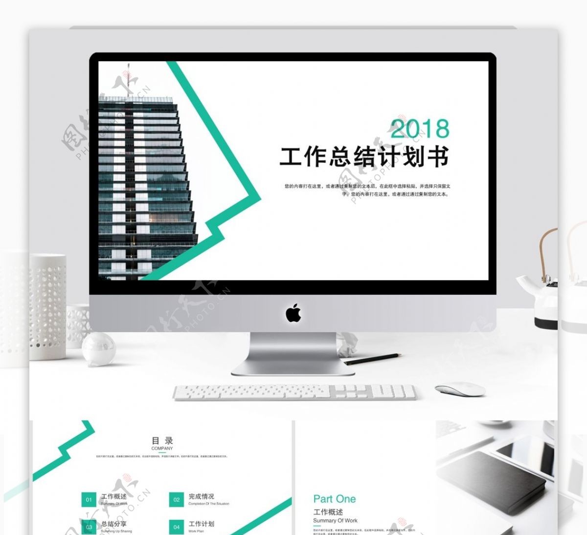 2018青色简约风总结计划书PPT模板