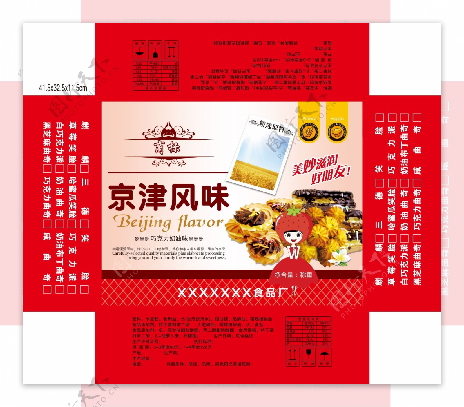 京津风味食品包装设计