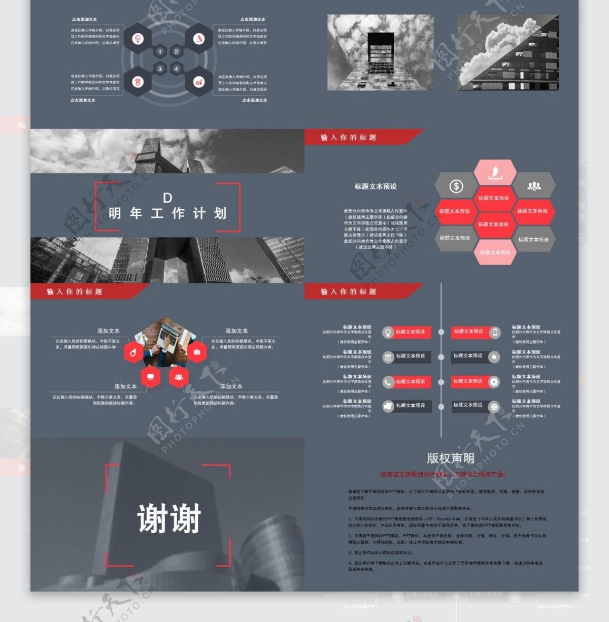 商业简约PPT模板