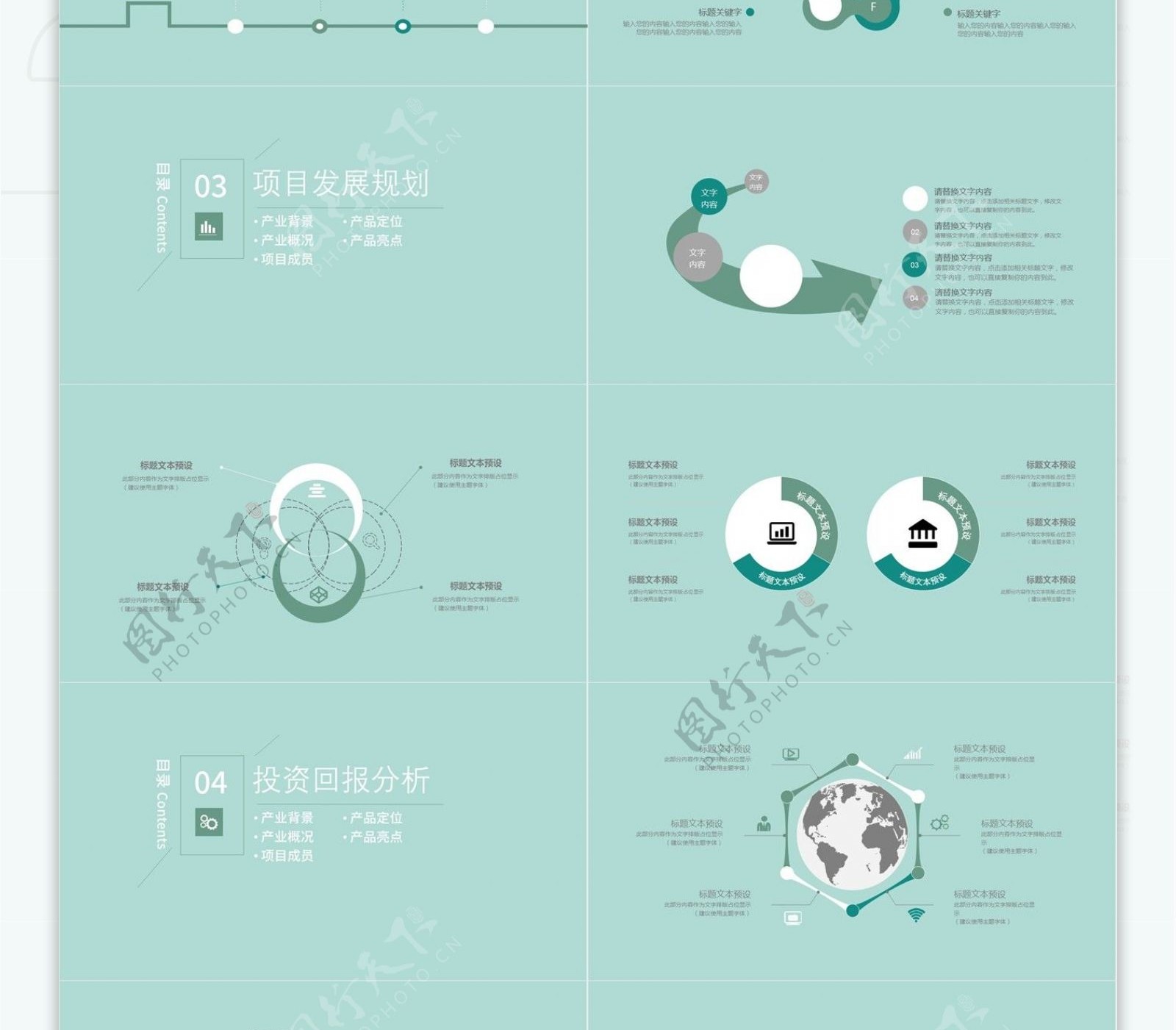 绿色清新风商业计划书PPT模板