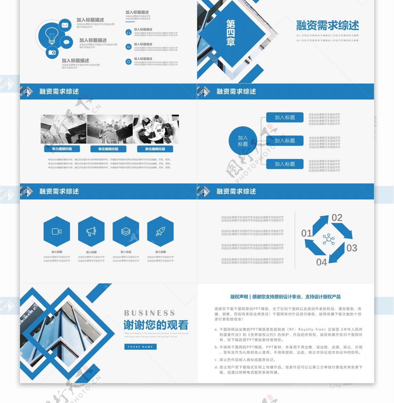 时尚简约商务通用商业融资计划书PPT模板