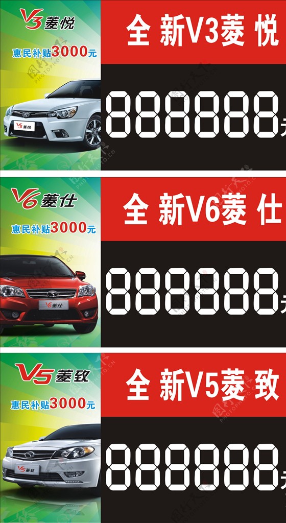 v3v5v6车顶牌