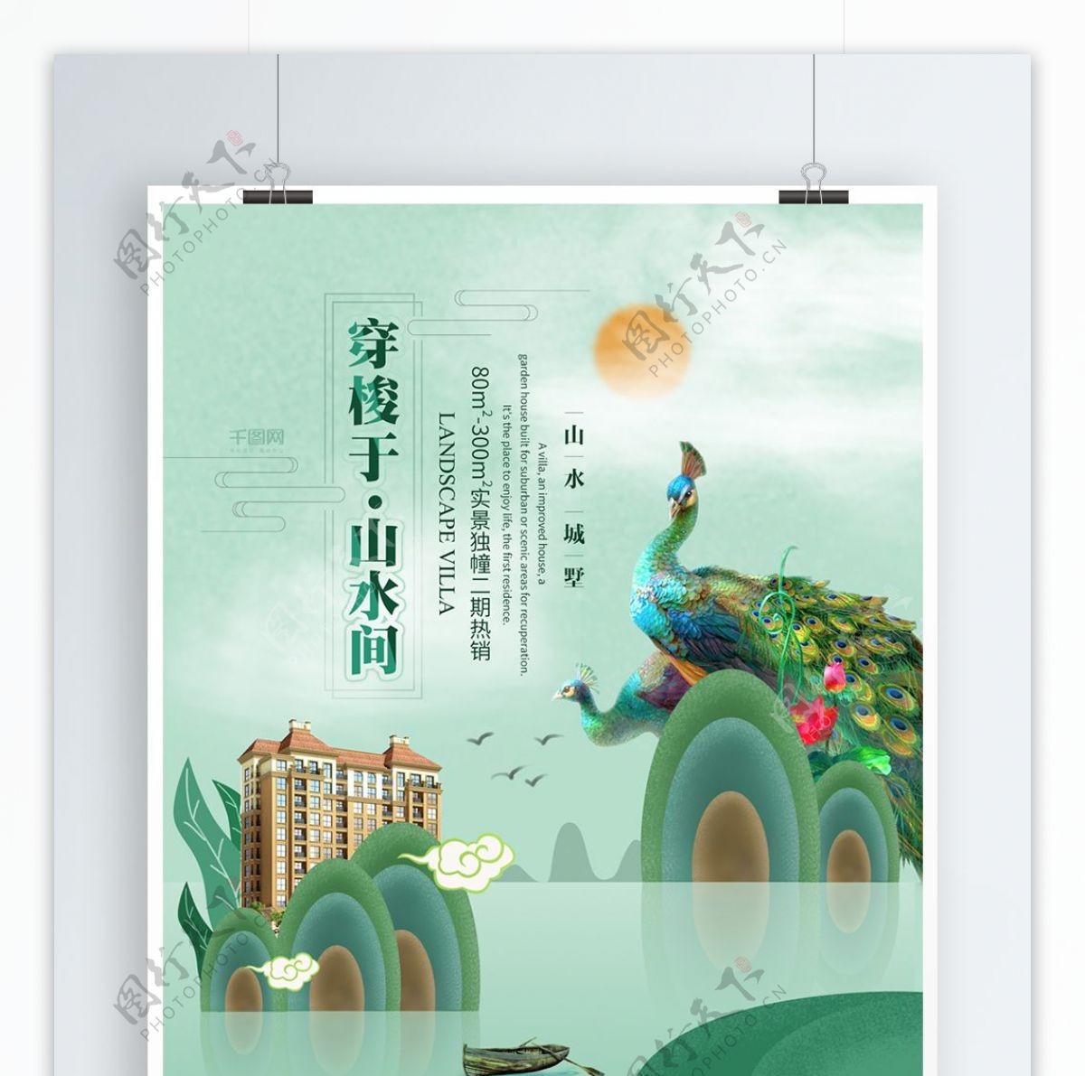 简约绿色中国古风地产海报