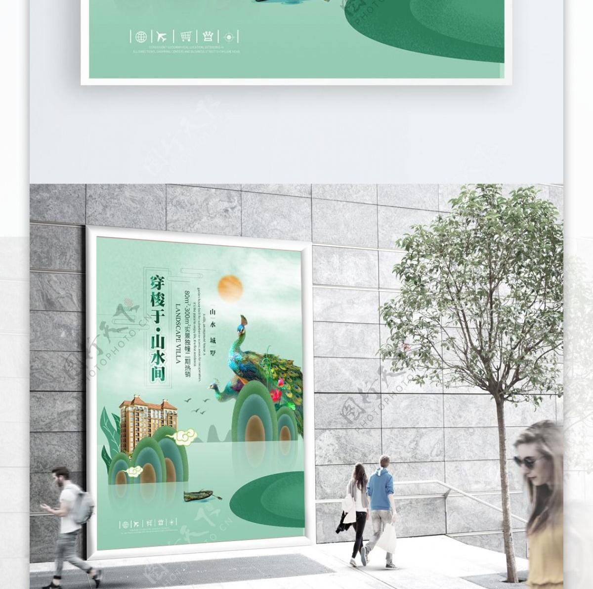 简约绿色中国古风地产海报