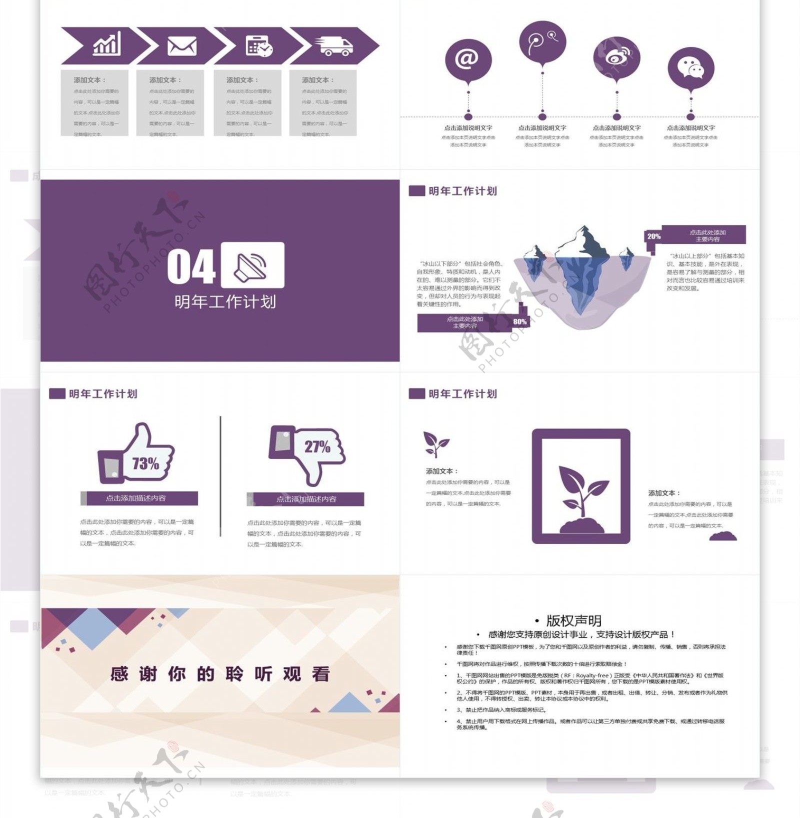紫色商业计划书PPT模板