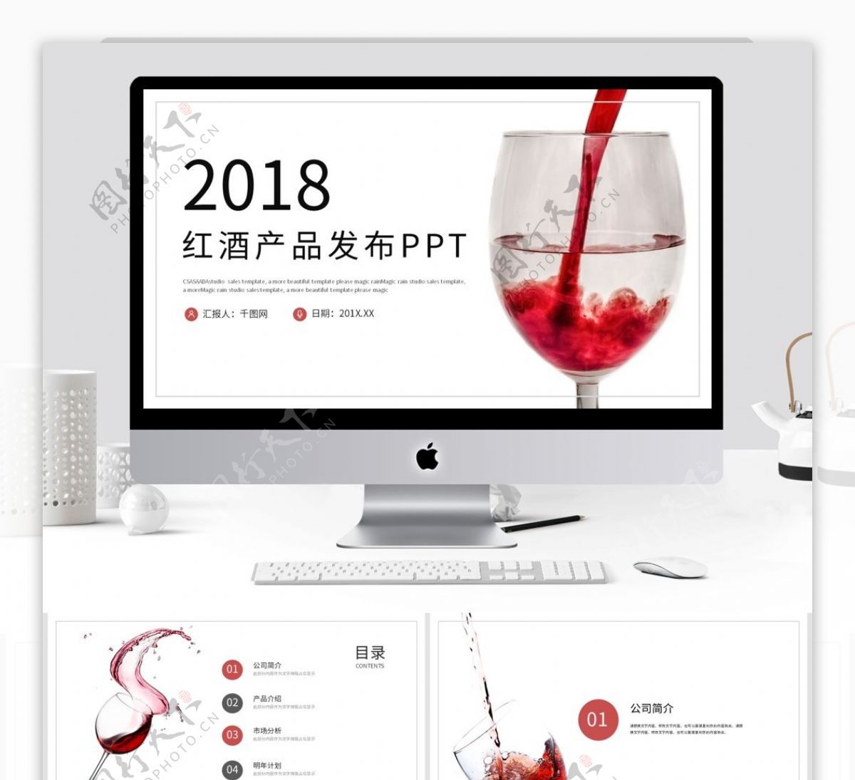 时尚高档红酒产品发布PPT模板