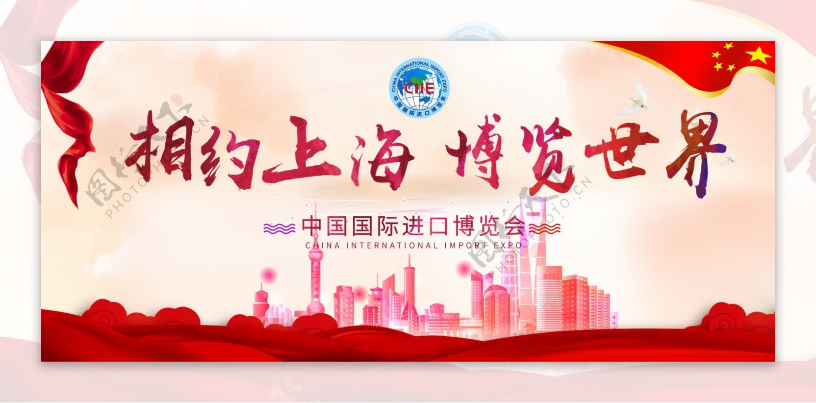 上海进口博览会中国世界展示宣传展板