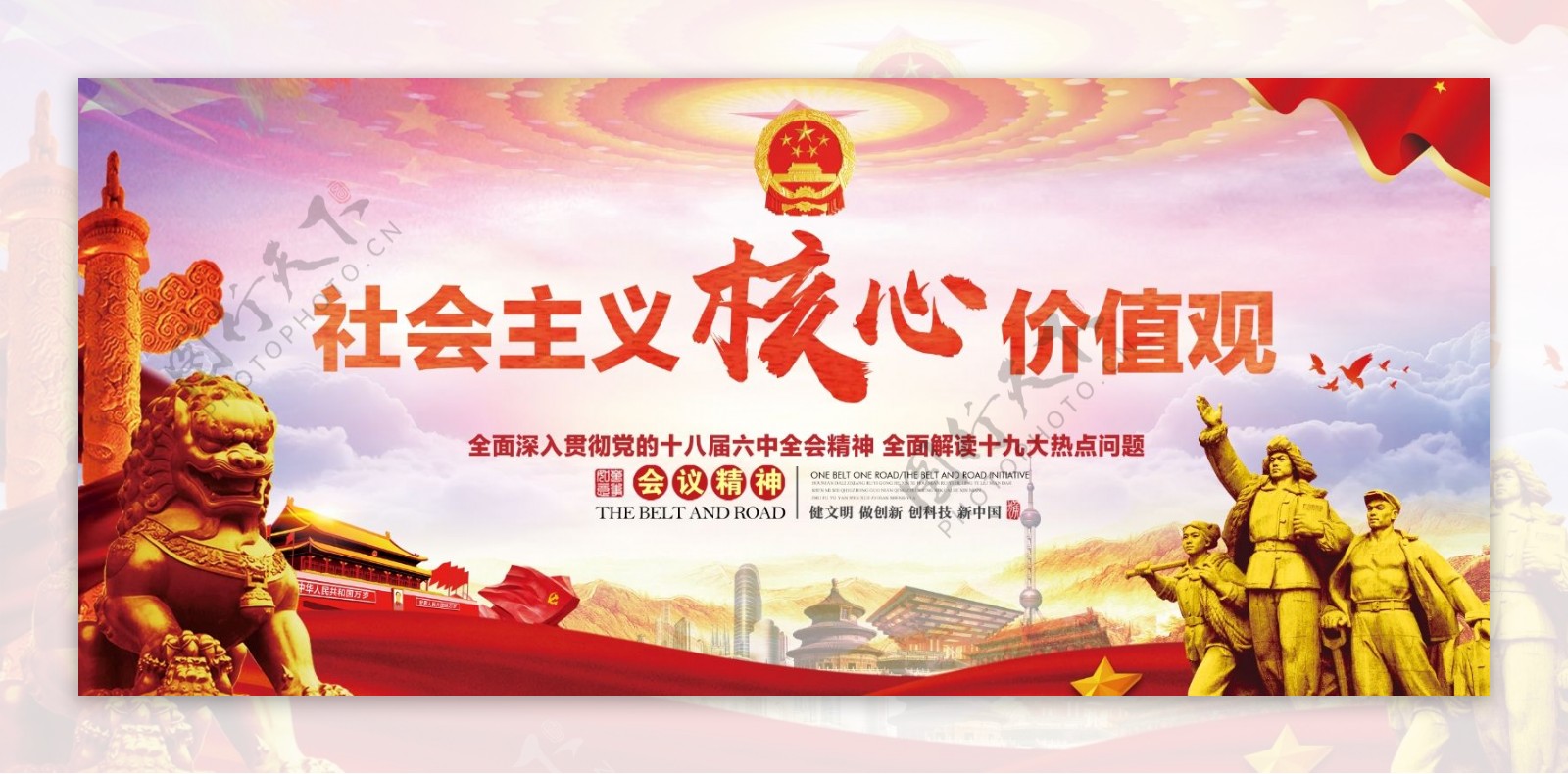 红色中国风党建风社会主义核心价值观展板