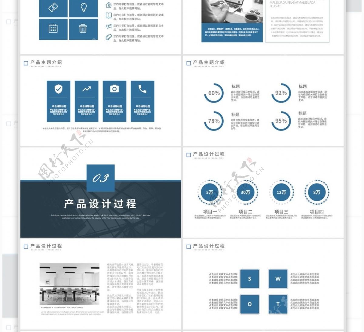 蓝色商务通用企业产品发布介绍PPT模板