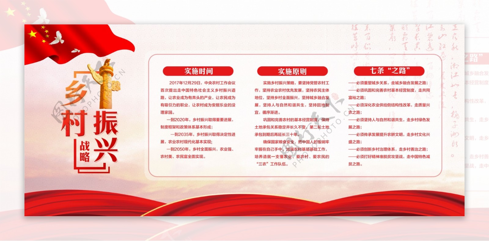 红色党建乡村振兴宣传展板设计