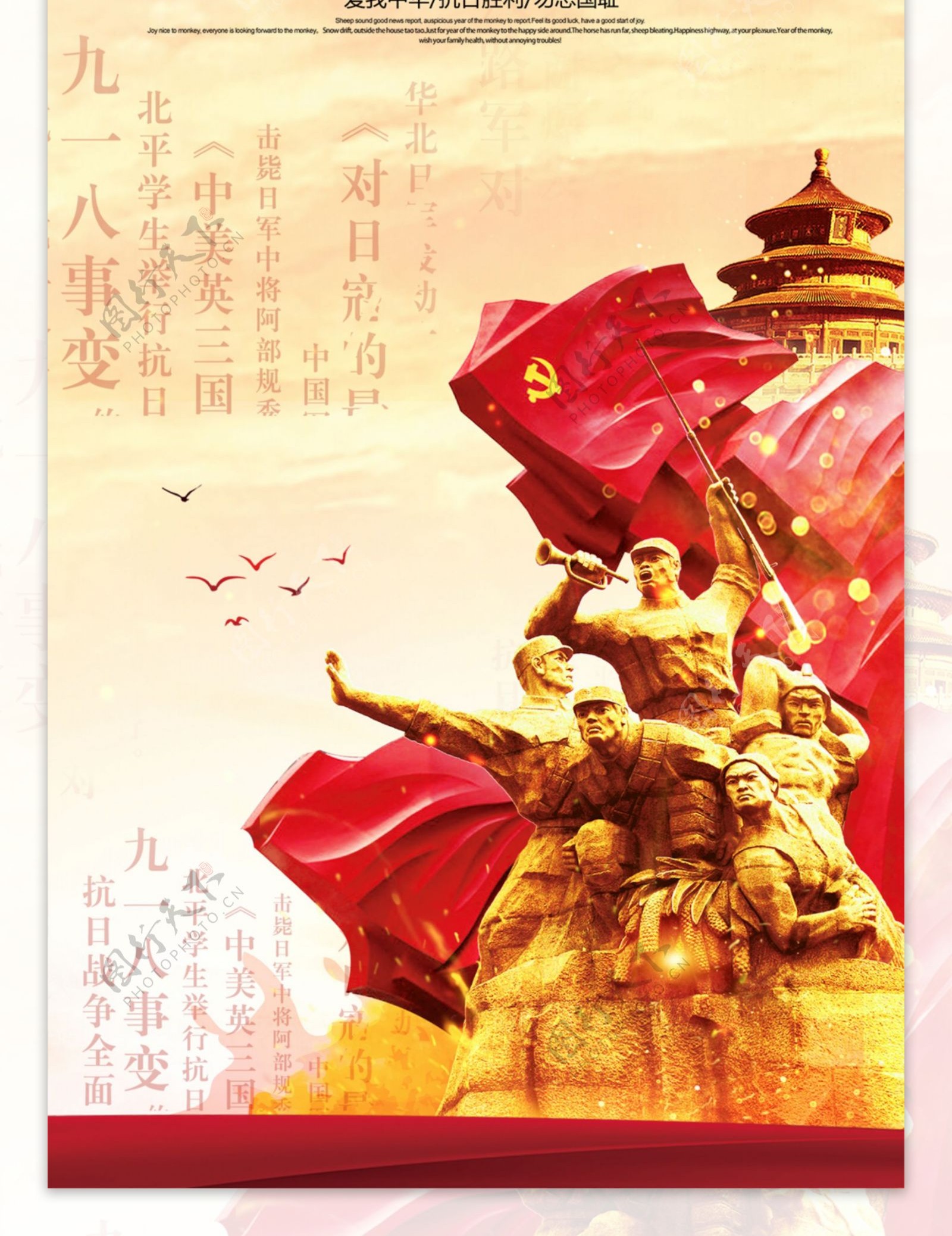 红色中国风抗日战争胜利73周年展架