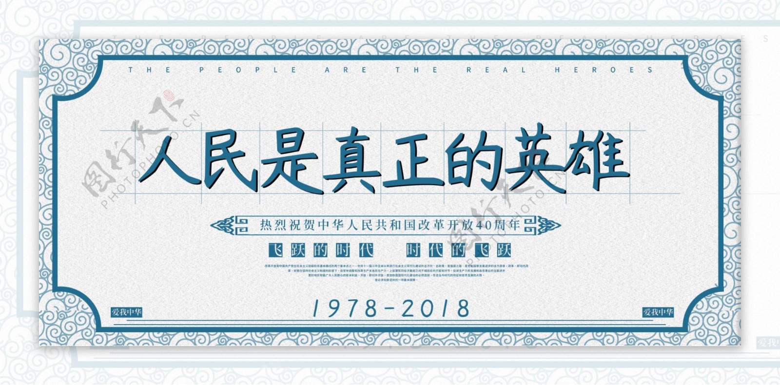 民国复古风中国改革开放40周年宣传展板