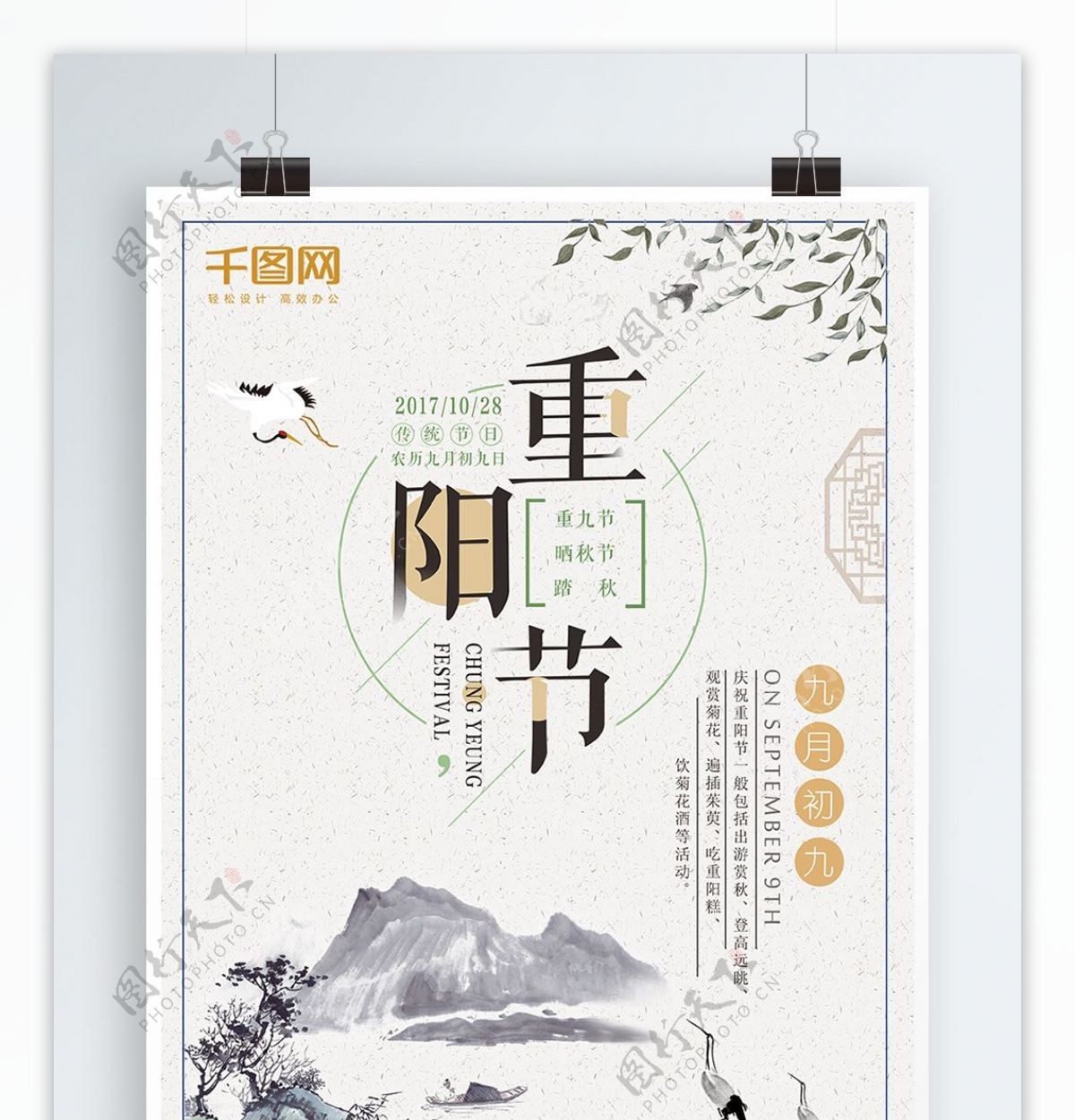 中国风传统重阳节爱老公益节日海报