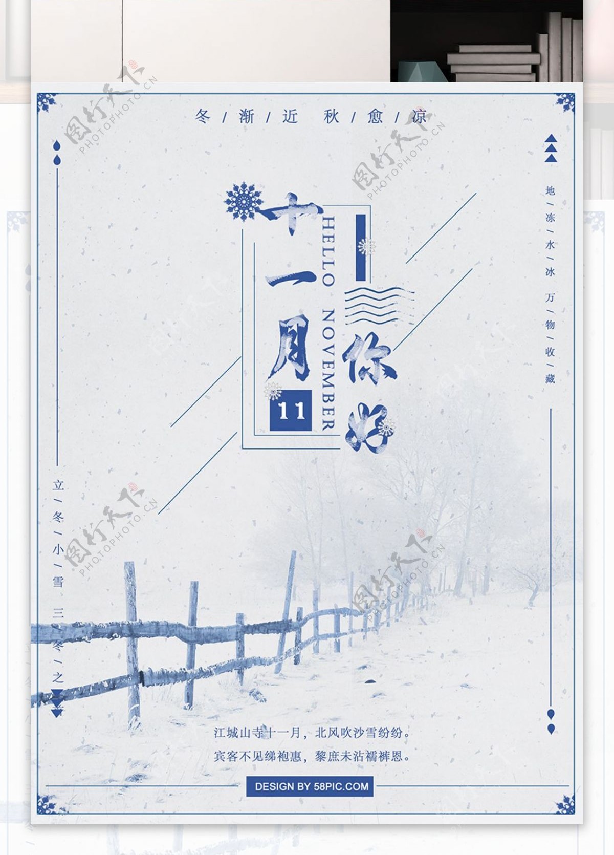 你好十一月蓝色雪景节日海报