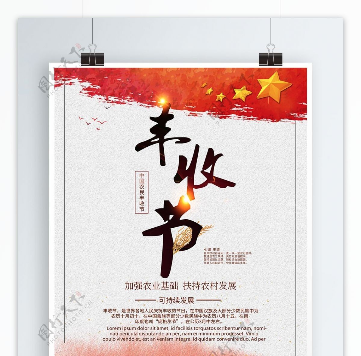 大气简约中国农民丰收节节日海报