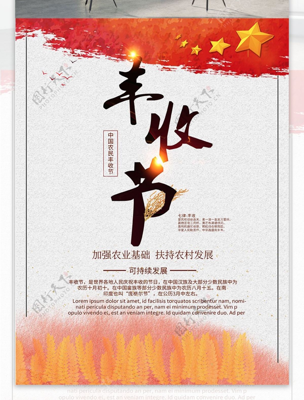 大气简约中国农民丰收节节日海报