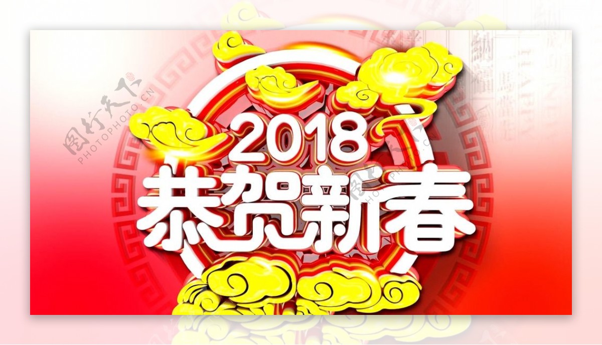 2018狗年春节片头