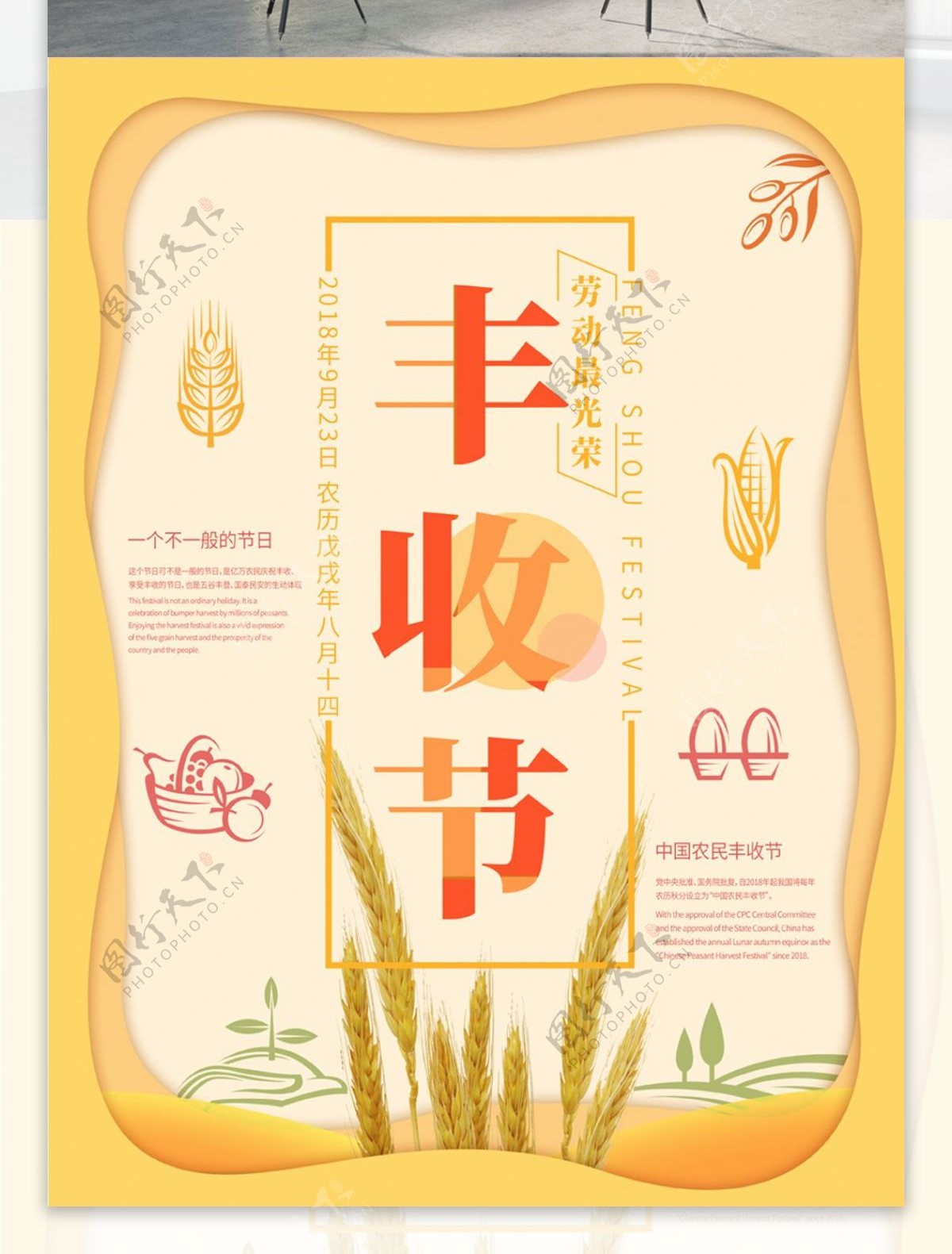 丰收节秋季农业宣传节日海报