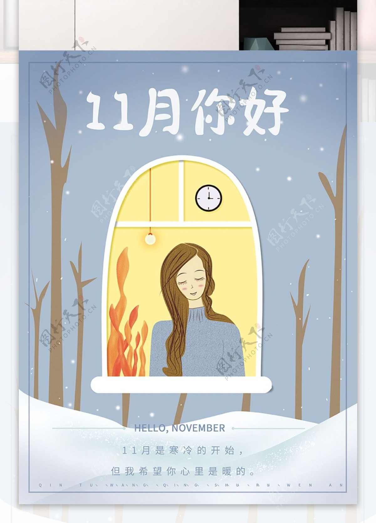 11月你好手绘插画人物小清新节日海报