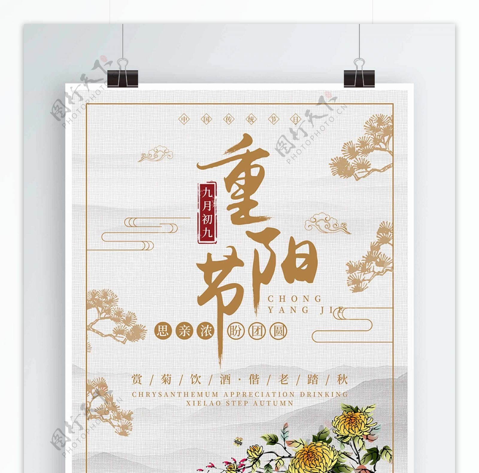 古典中国传统节日重阳节海报