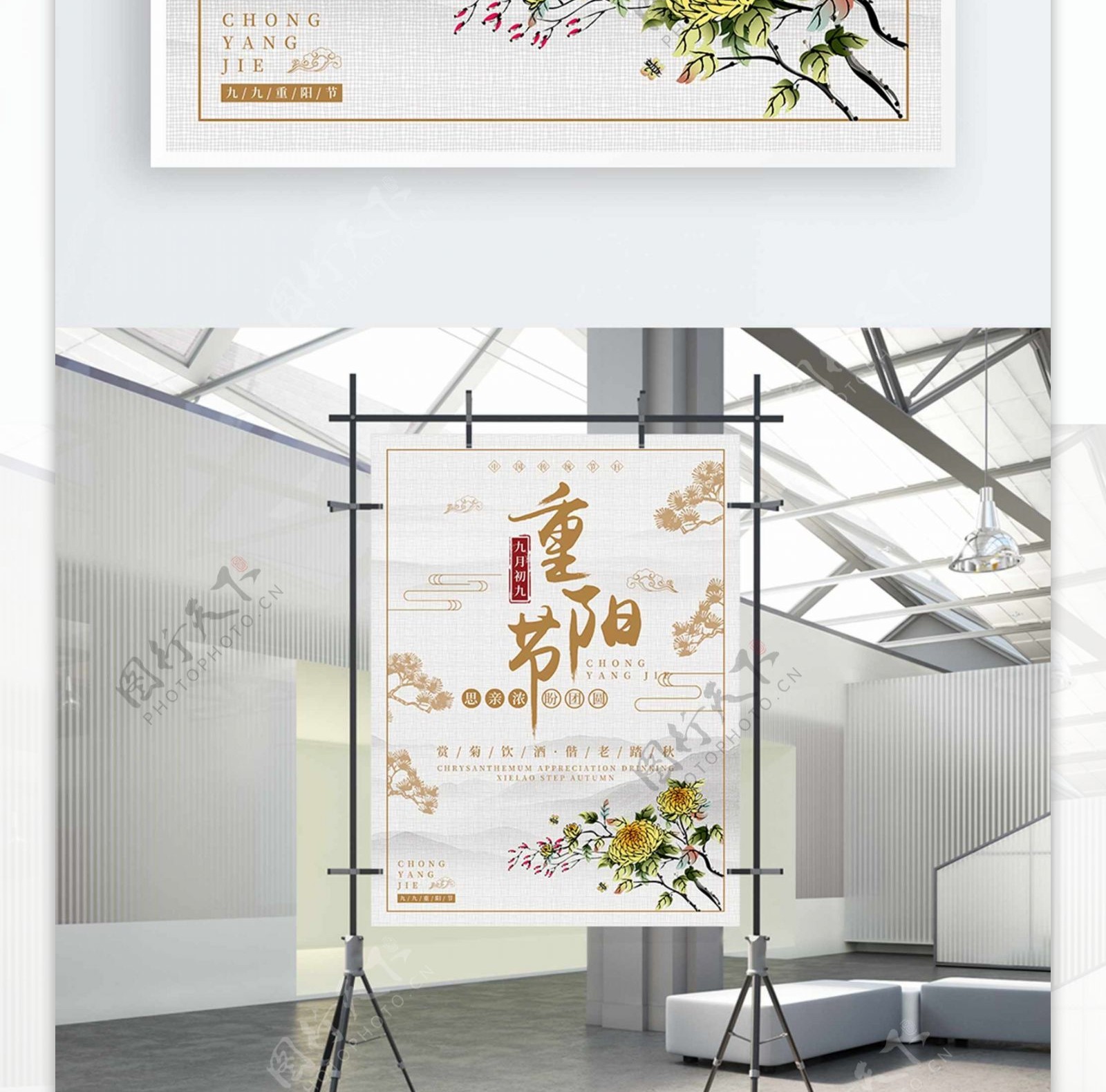 古典中国传统节日重阳节海报