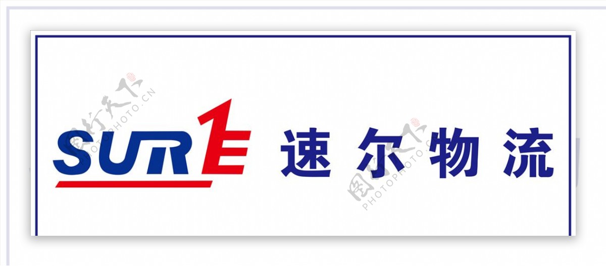 速尔物流logo