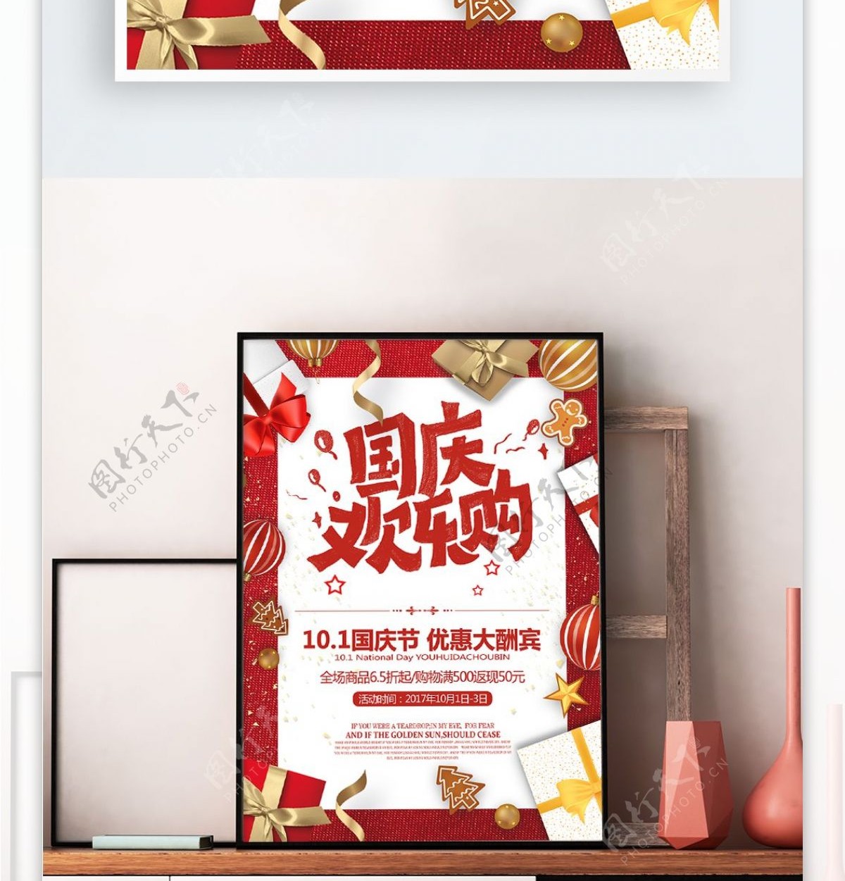 红色礼品大气国庆中秋双节促销打折优惠海报