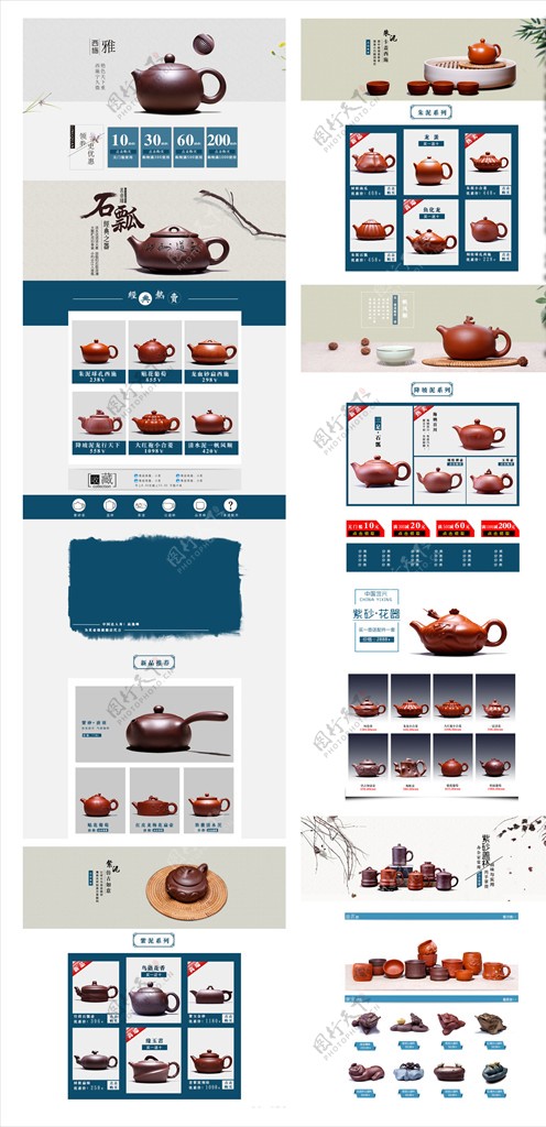 茶壶淘宝首页装修模板