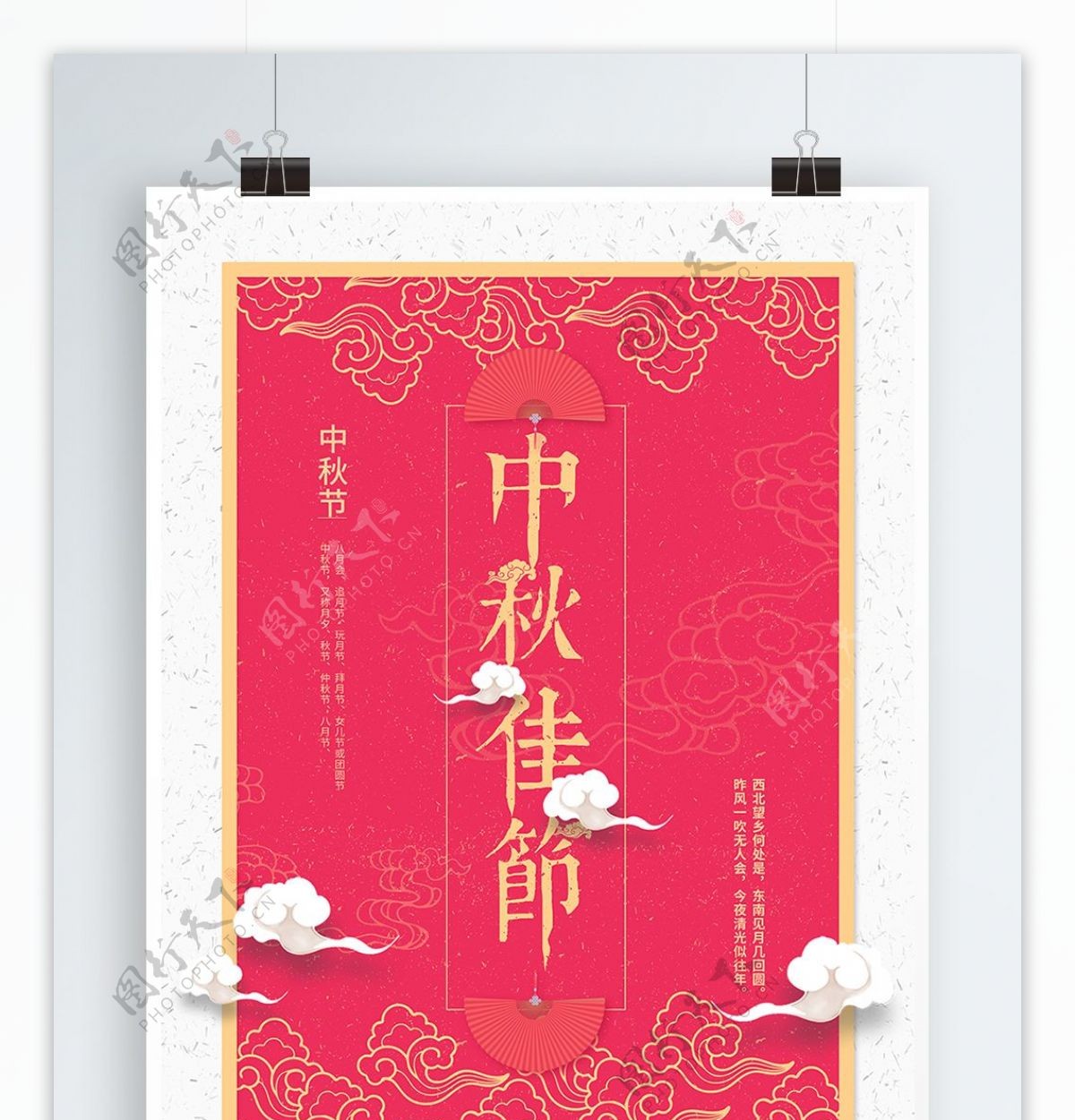 红色中国风中秋节节日海报