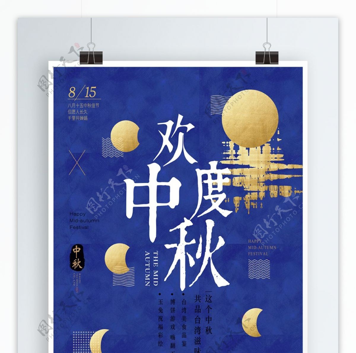 中国风创意简约古典中秋节欢度海报