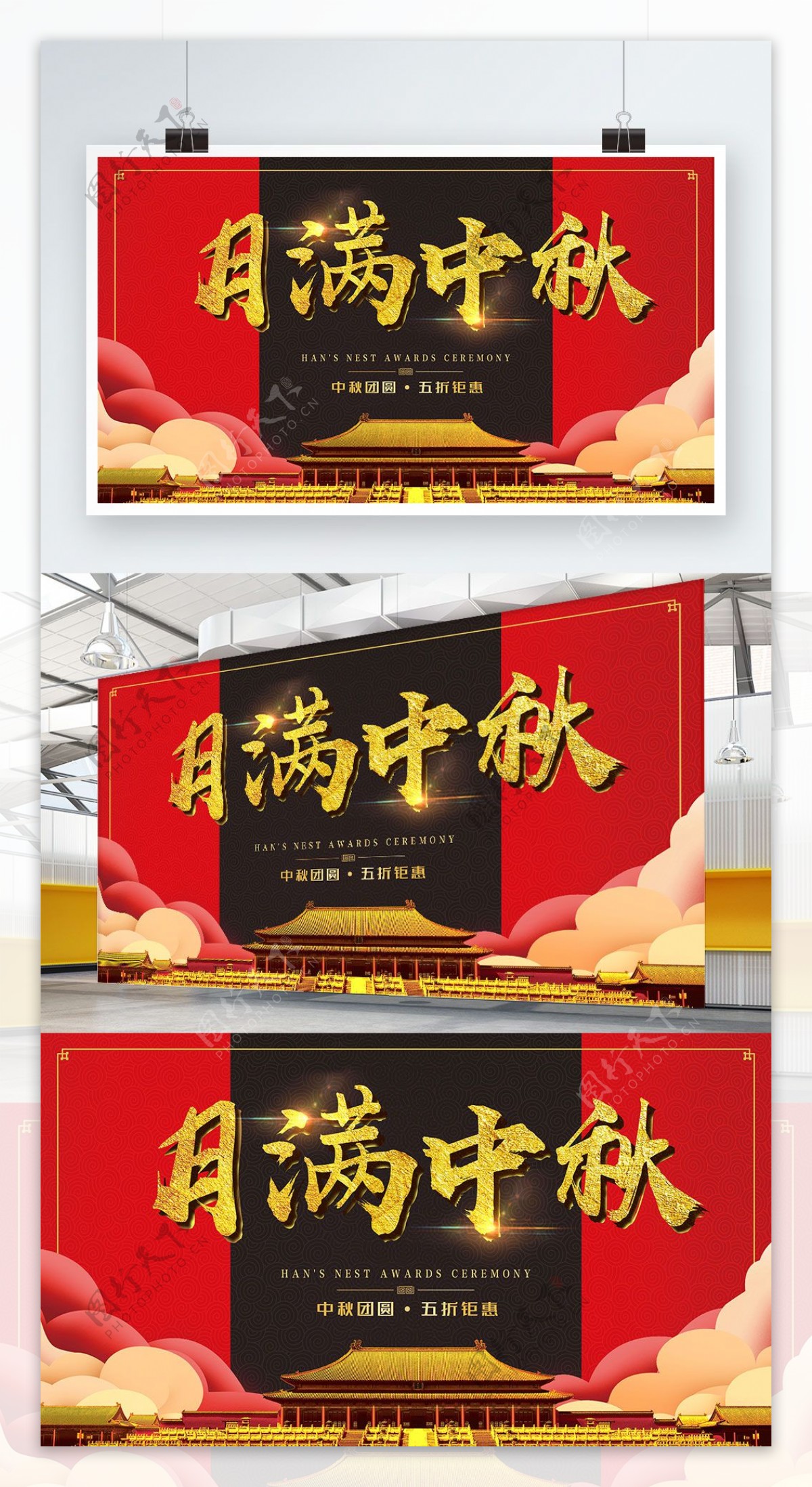 中国风红色大气月满中秋横版海报