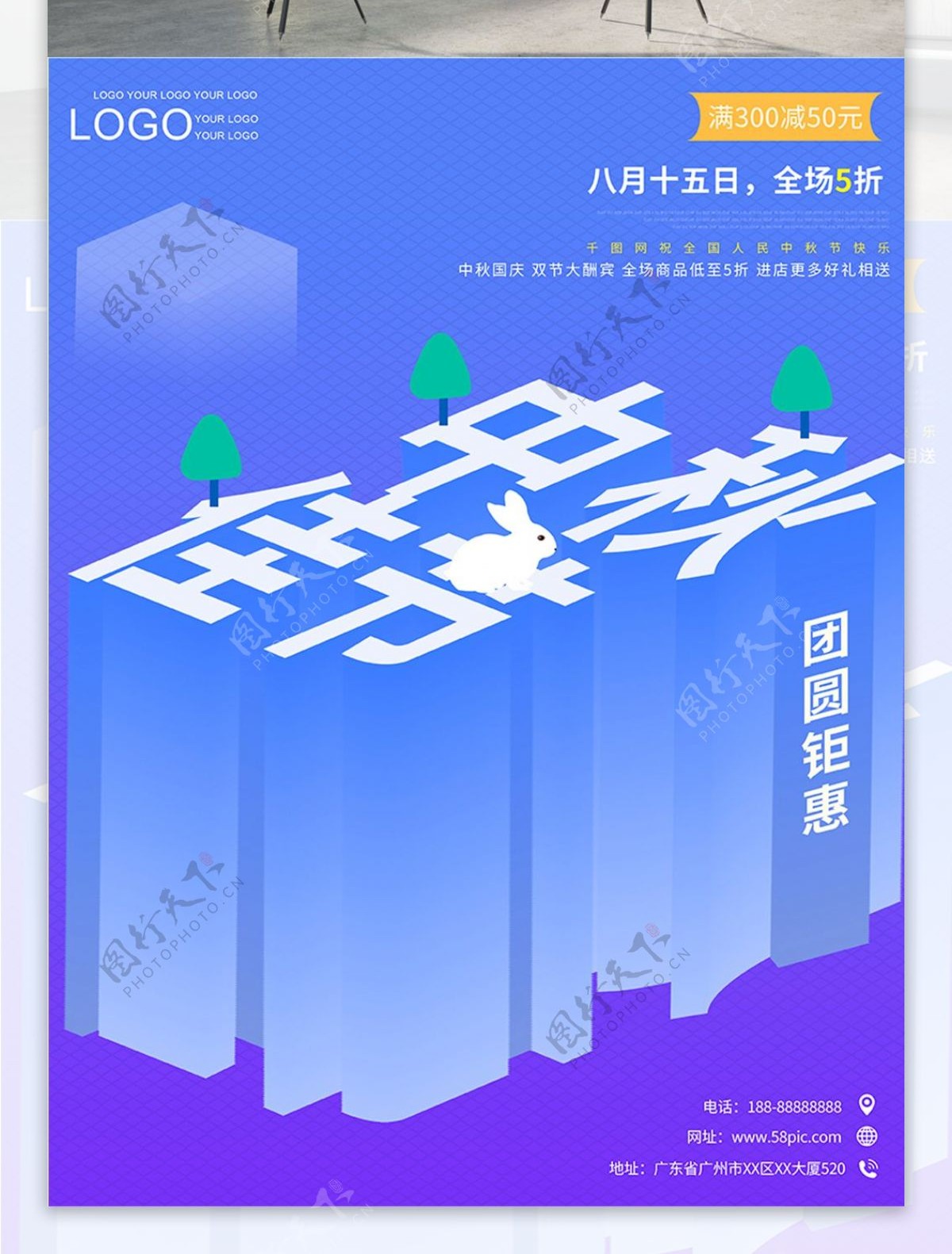 中秋佳节海报25D创意扁平化海报