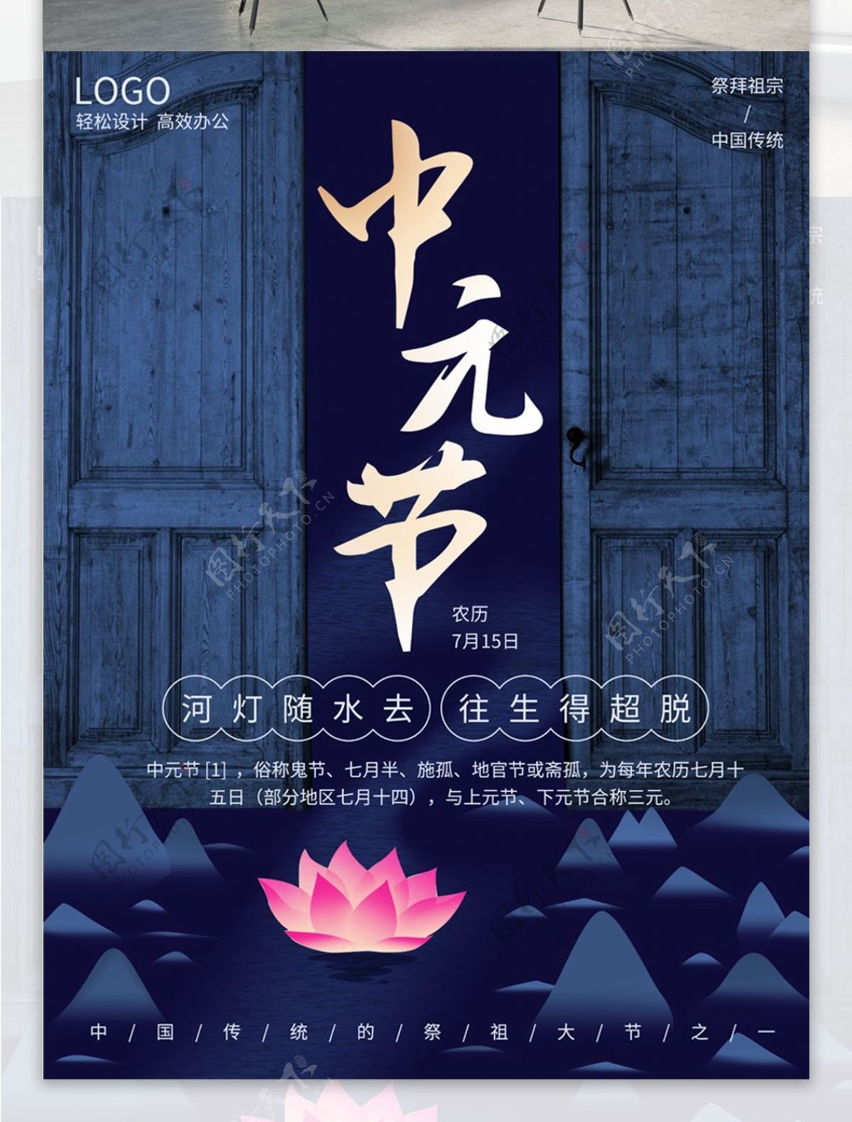 中元节节日宣传海报