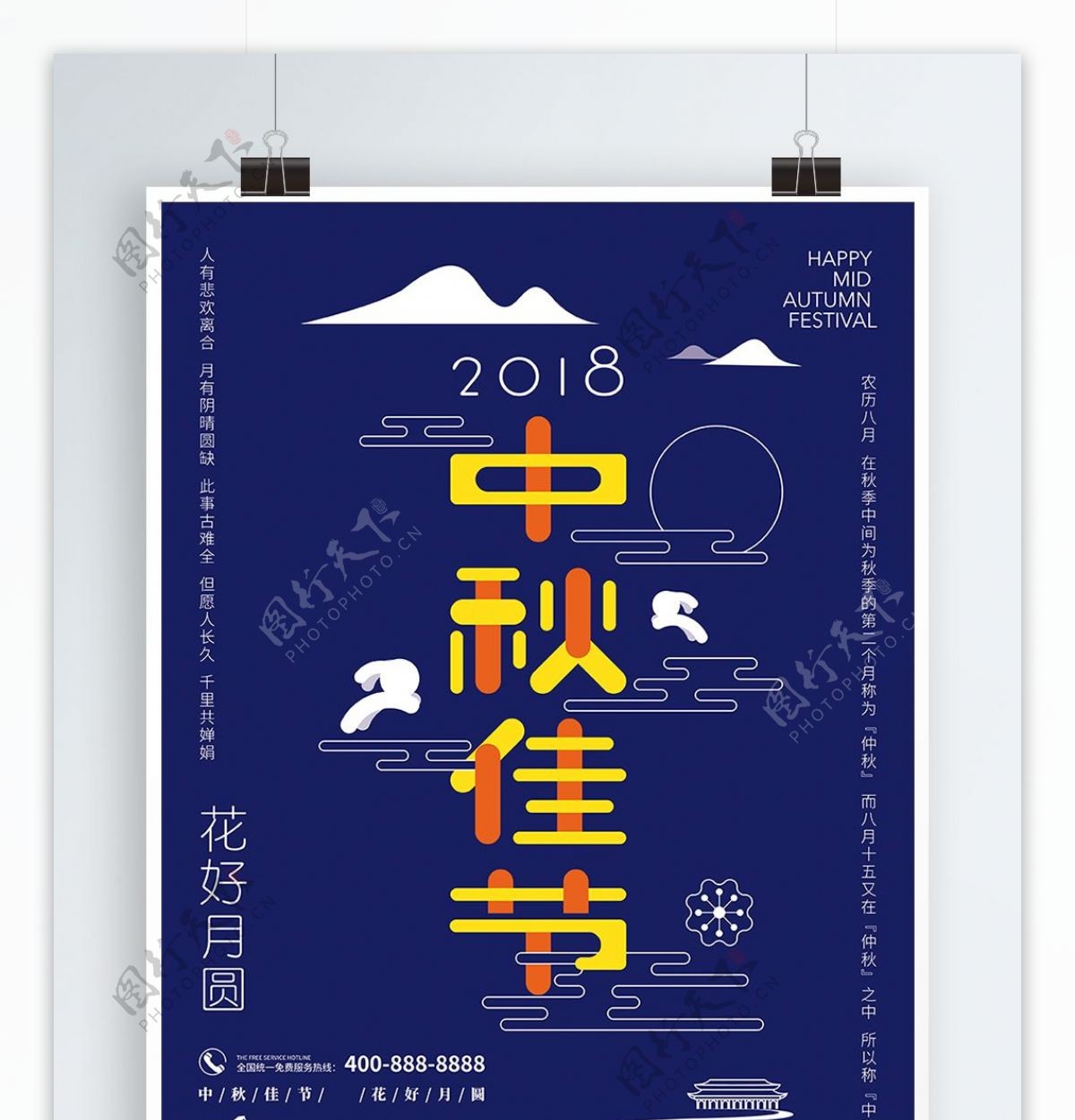 蓝色扁平中秋佳节节日促销海报
