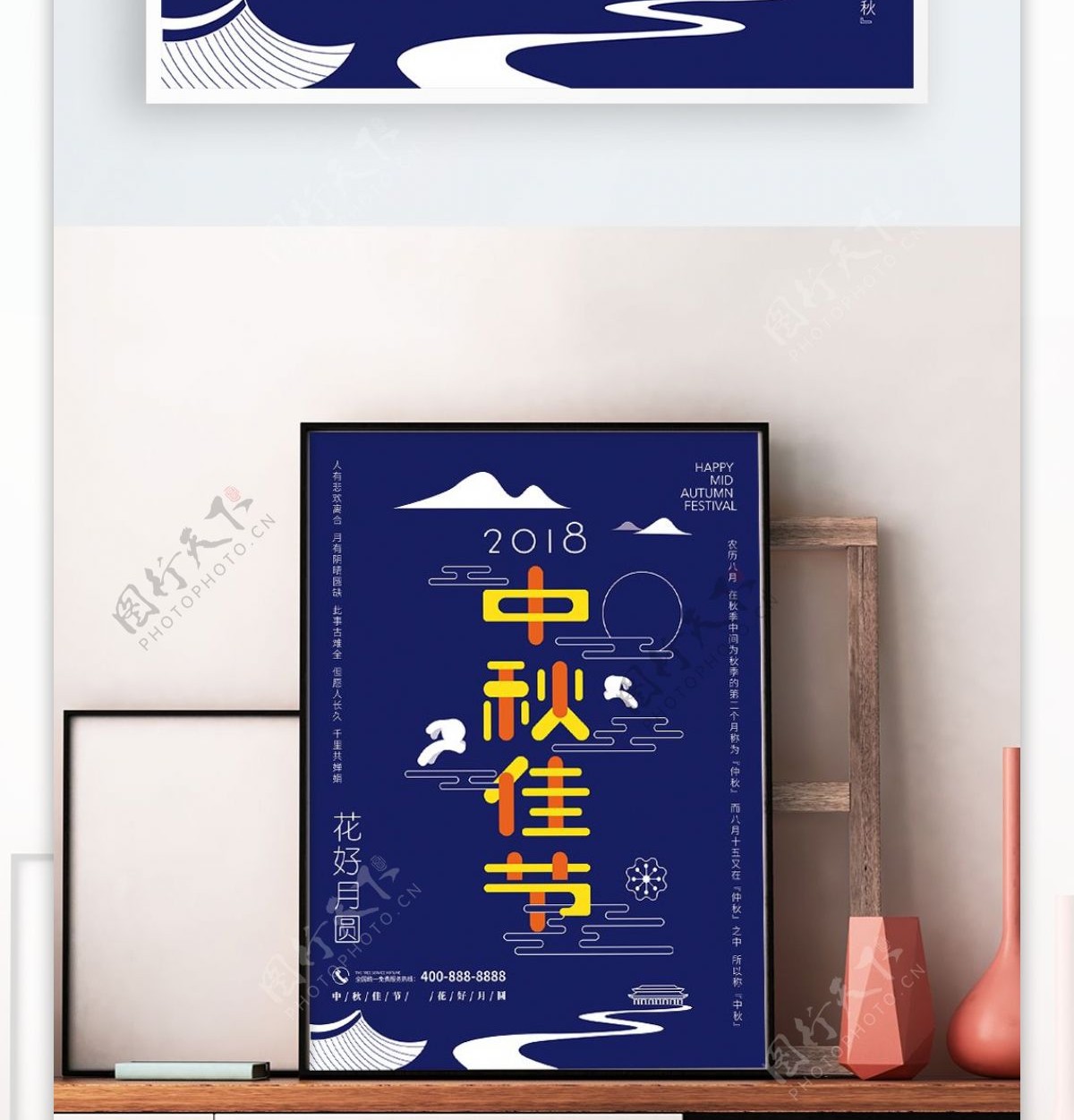 蓝色扁平中秋佳节节日促销海报