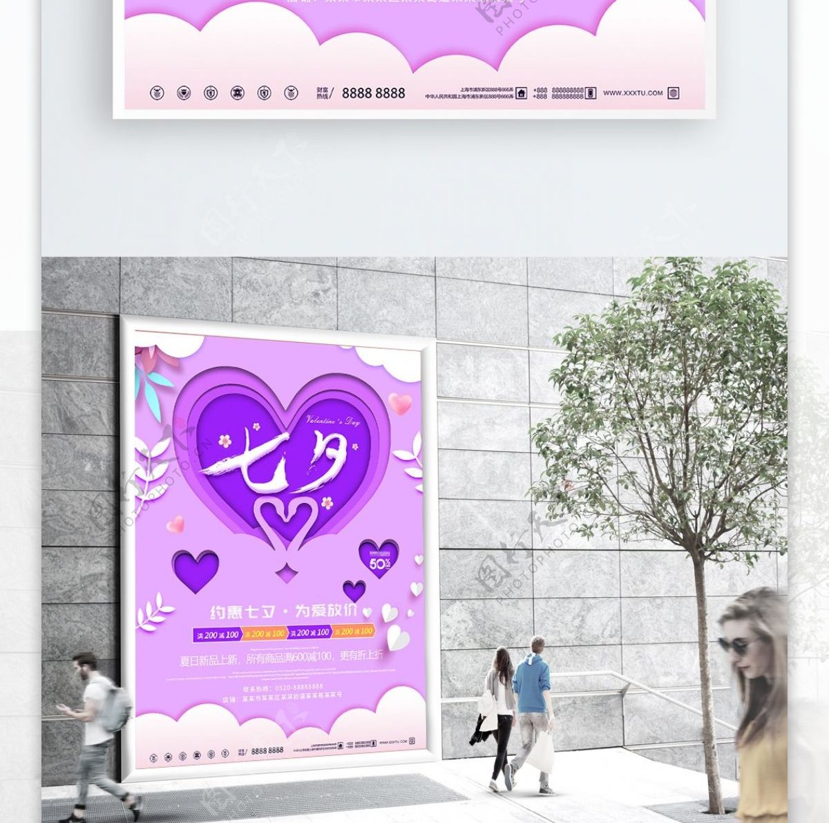 紫色浪漫剪纸风立体七夕促销海报