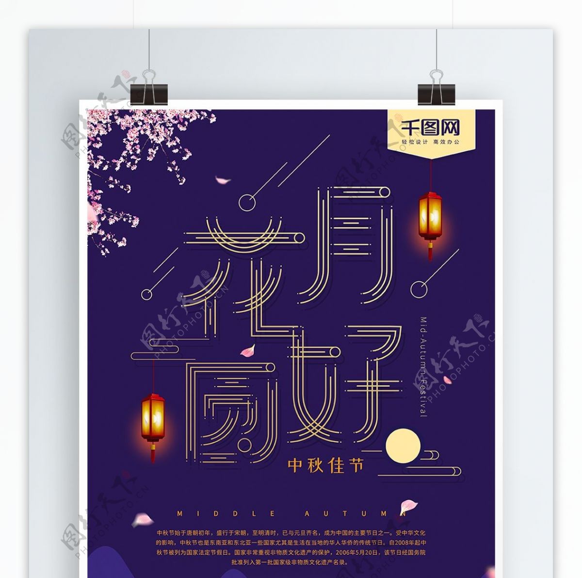 花好月圆紫色简约线条中秋节节日海报