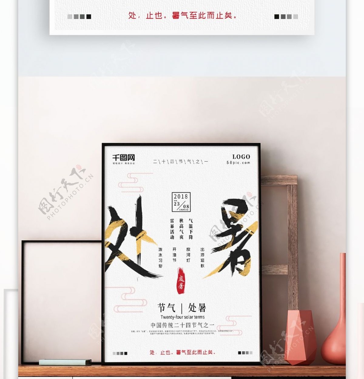 大气闪金中国风书法毛笔字处暑节气海报