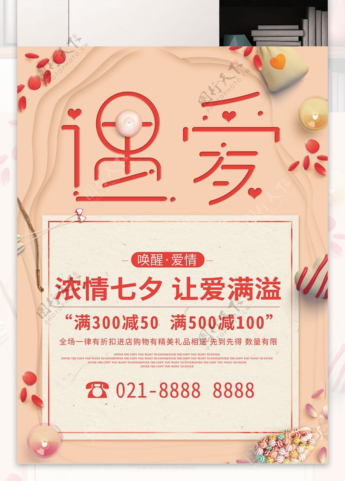 浪漫藕粉色七夕情人节促销海报