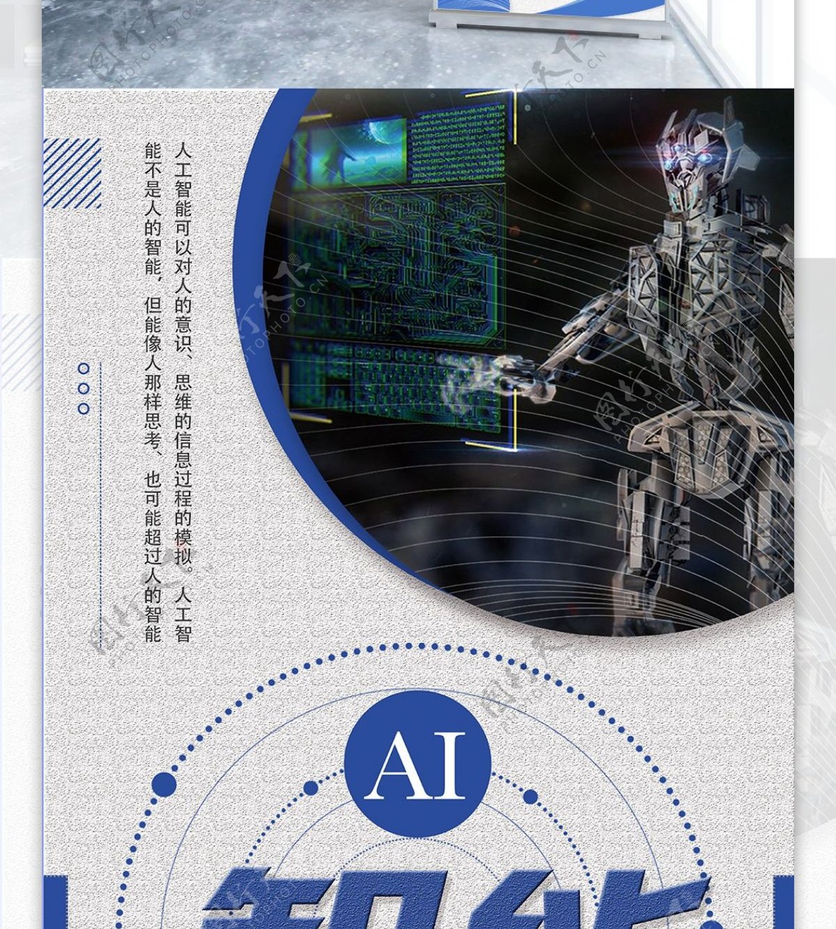 蓝色简约创意AI智能科技展架