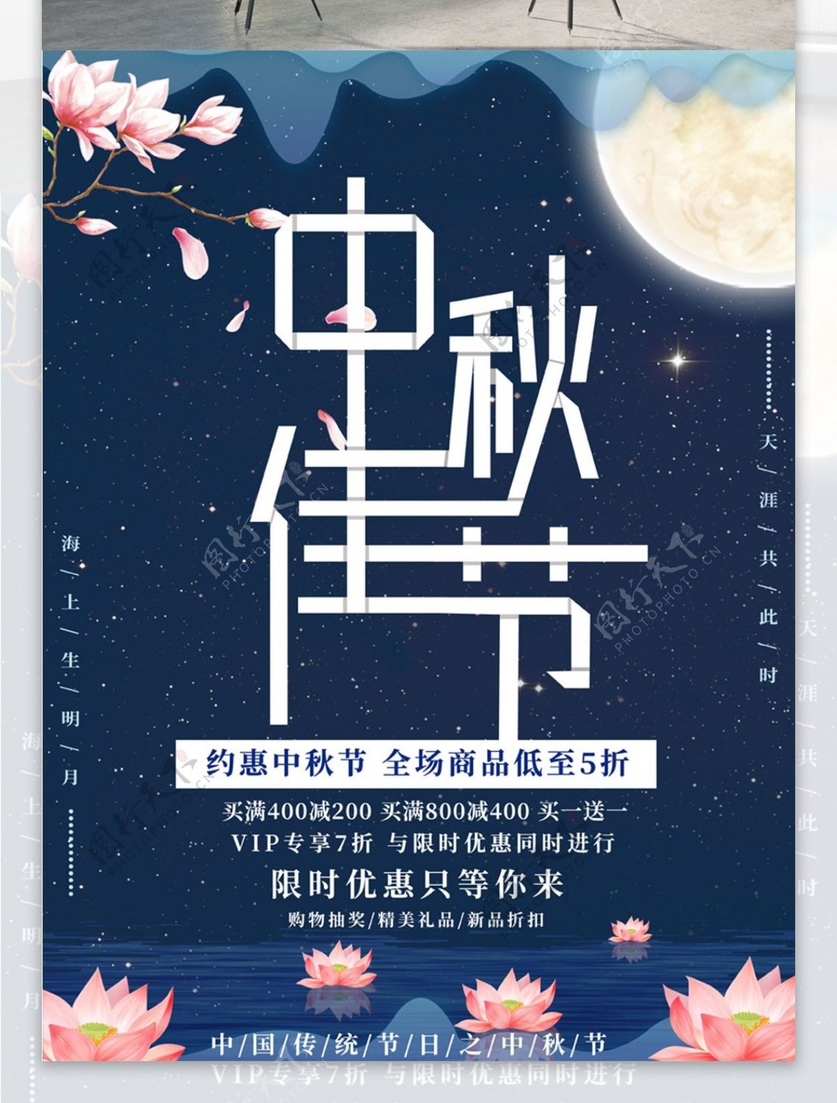 简约折纸字中秋节海报