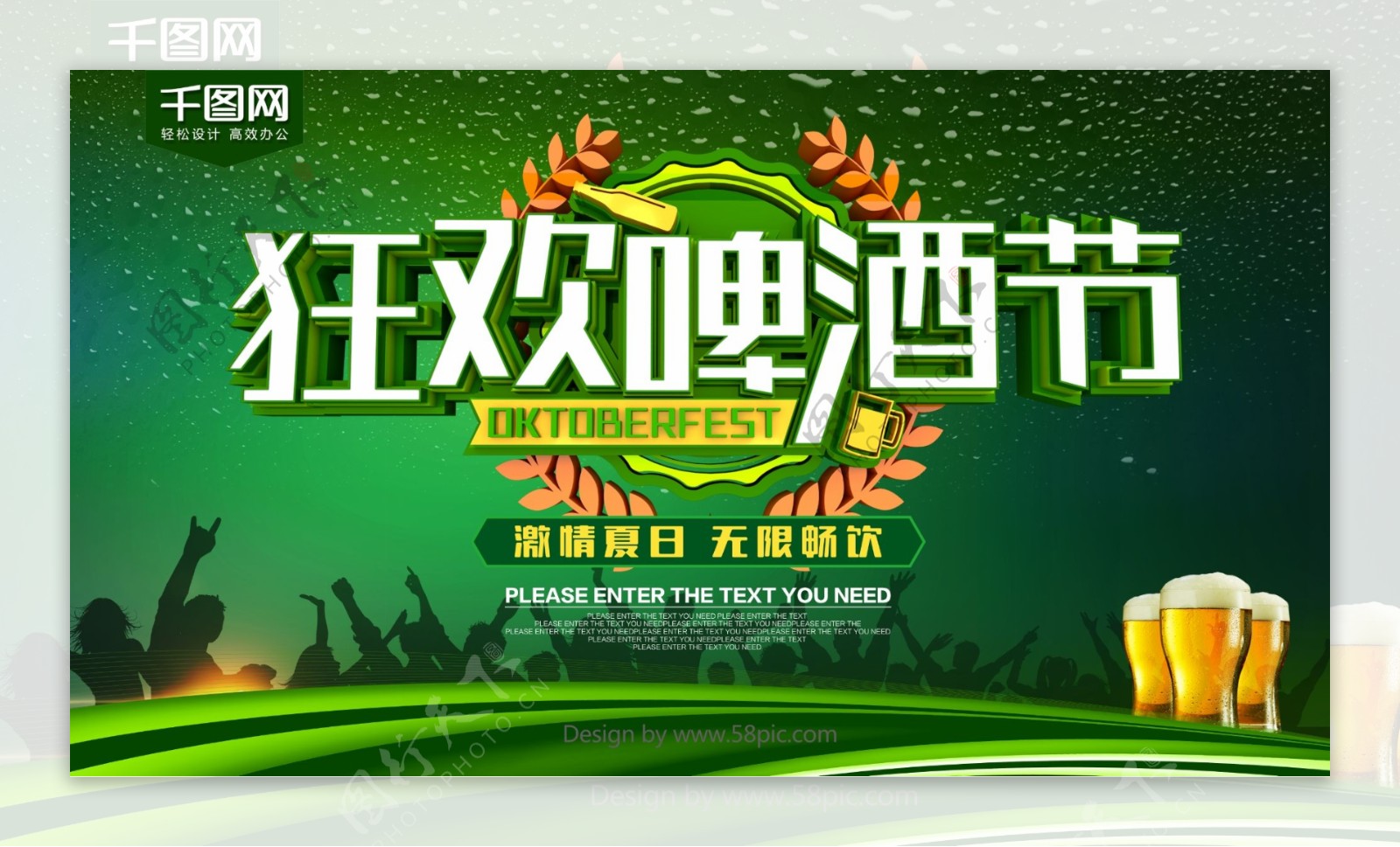 C4D绿色狂欢啤酒节海报