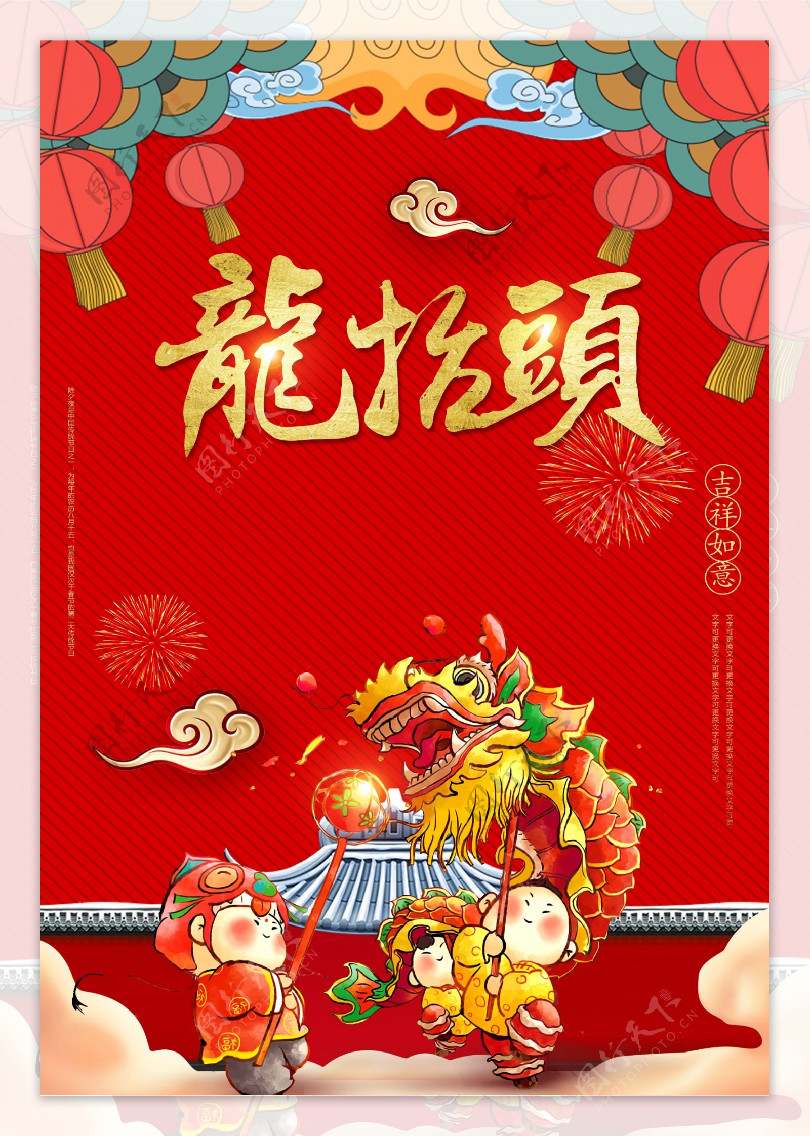 红色中国风龙抬头海报背景设计