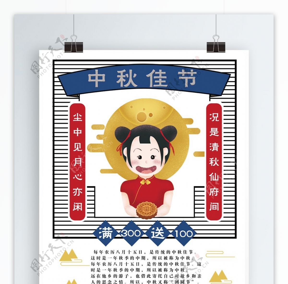 传统中国风中秋佳节商业促销海报