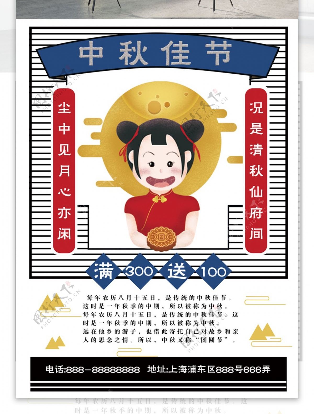 传统中国风中秋佳节商业促销海报