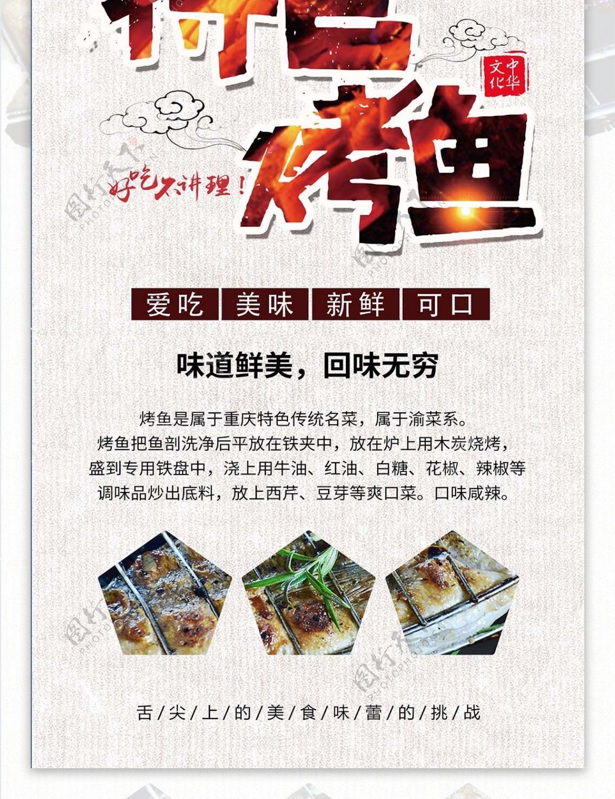 简约中国风特色烤鱼展架