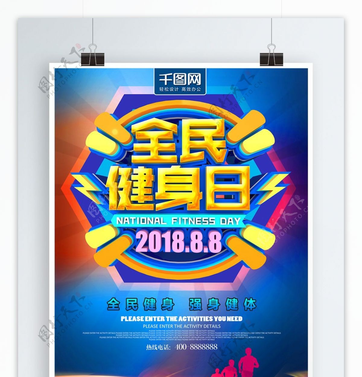 全民健身日C4D炫彩节日海报