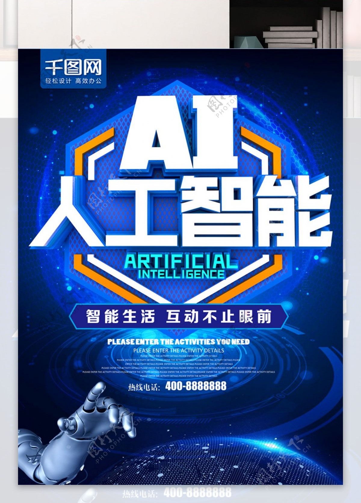 C4D蓝色大气AI人工智能科技海报