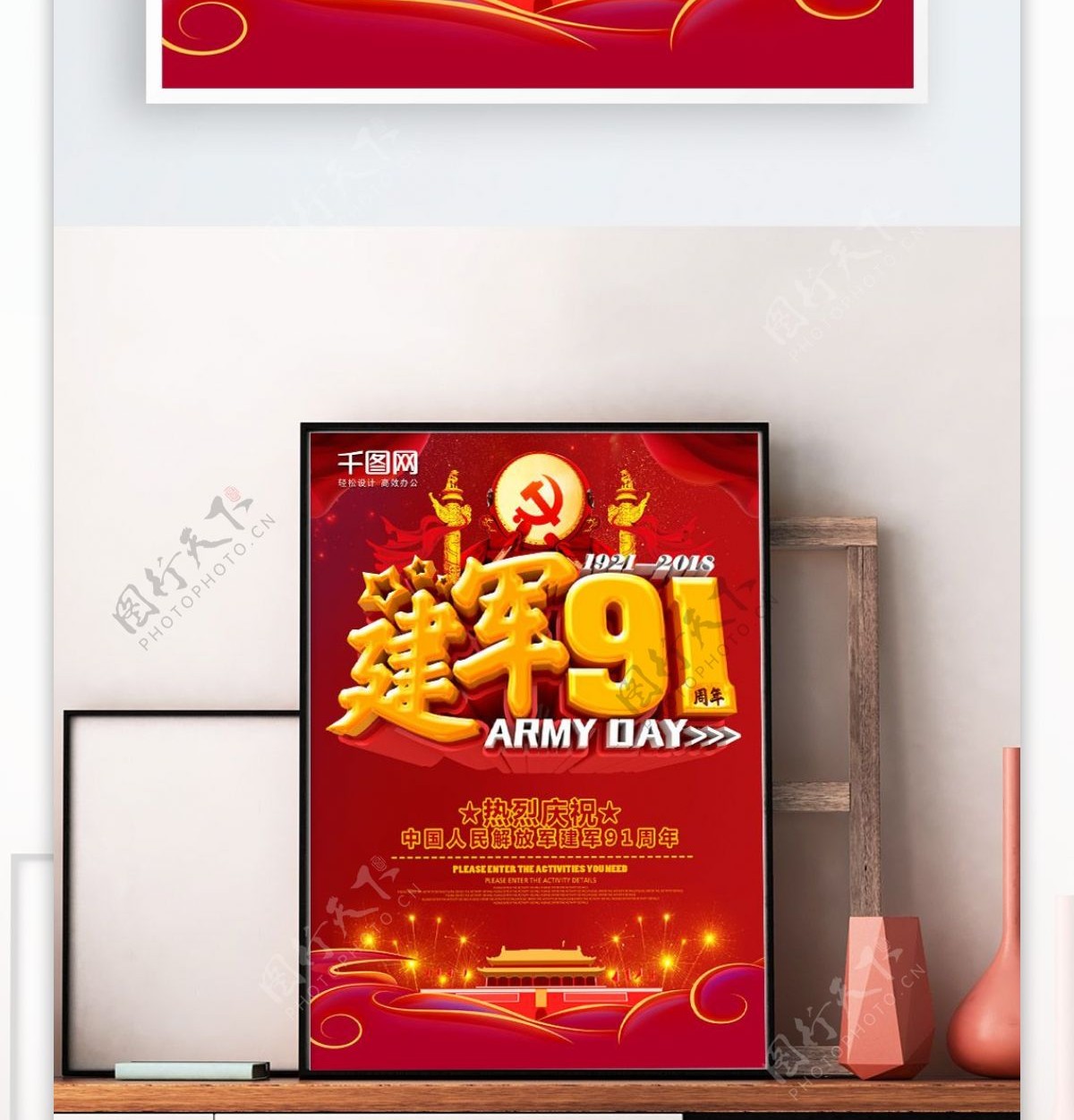 红色喜庆建军节91周年海报