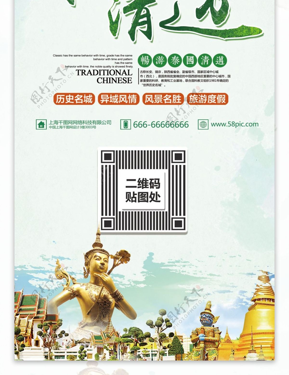 清新夏日暑假游泰国清迈旅游宣传展架